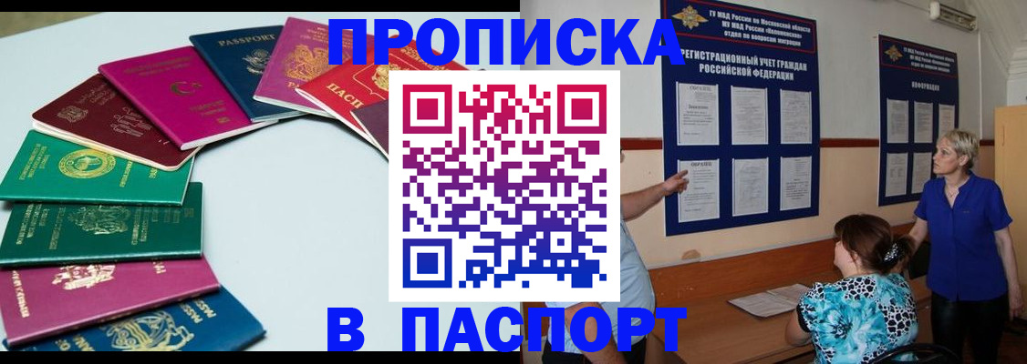 временная регистрация купить в Заозёрном