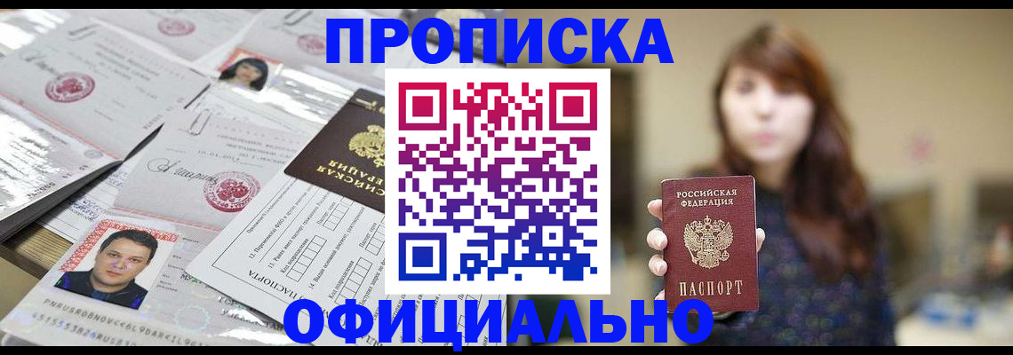 прописка гарантия в Заозёрном