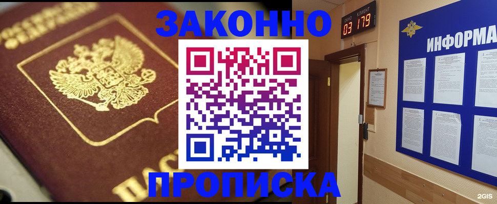 прописка для школы в Заозёрном