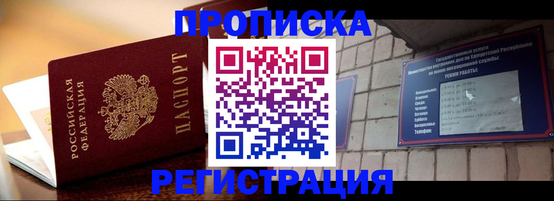 временная регистрация в Заозёрном